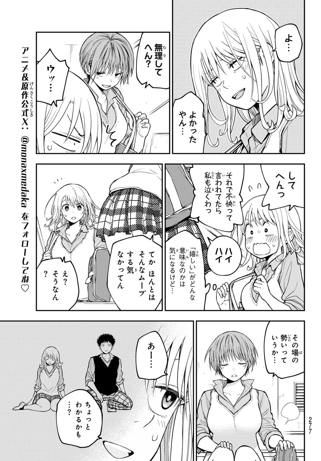 我的可爱对黑岩目高不管用 第195話 - 3