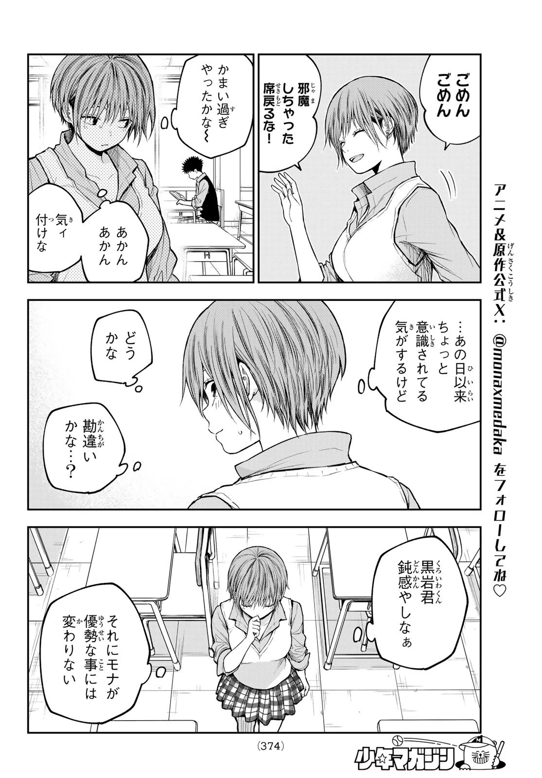 我的可爱对黑岩目高不管用 第196話 - 4