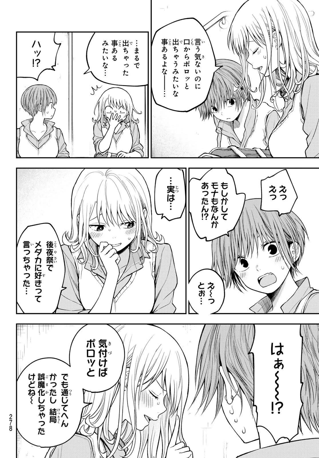 我的可爱对黑岩目高不管用 第195話 - 4