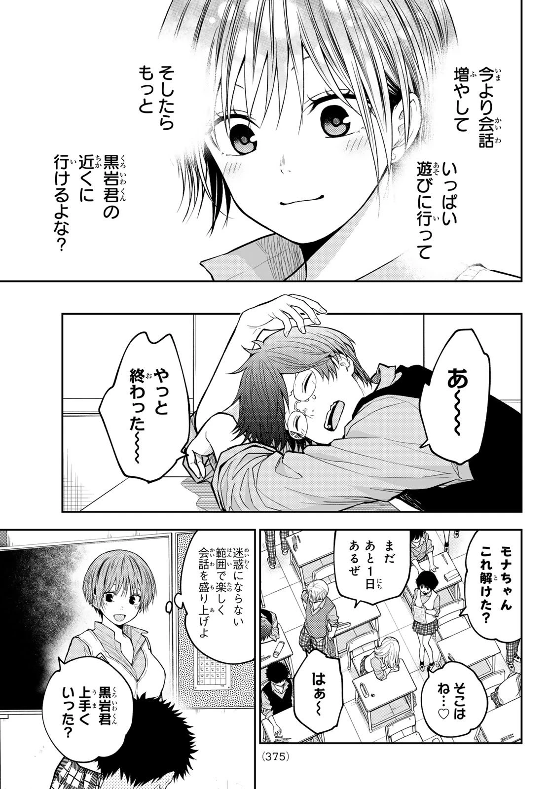 我的可爱对黑岩目高不管用 第196話 - 5