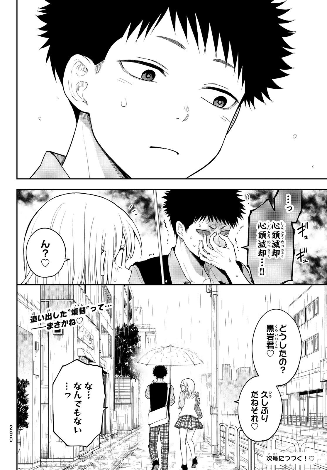 我的可爱对黑岩目高不管用 第198話 - 15