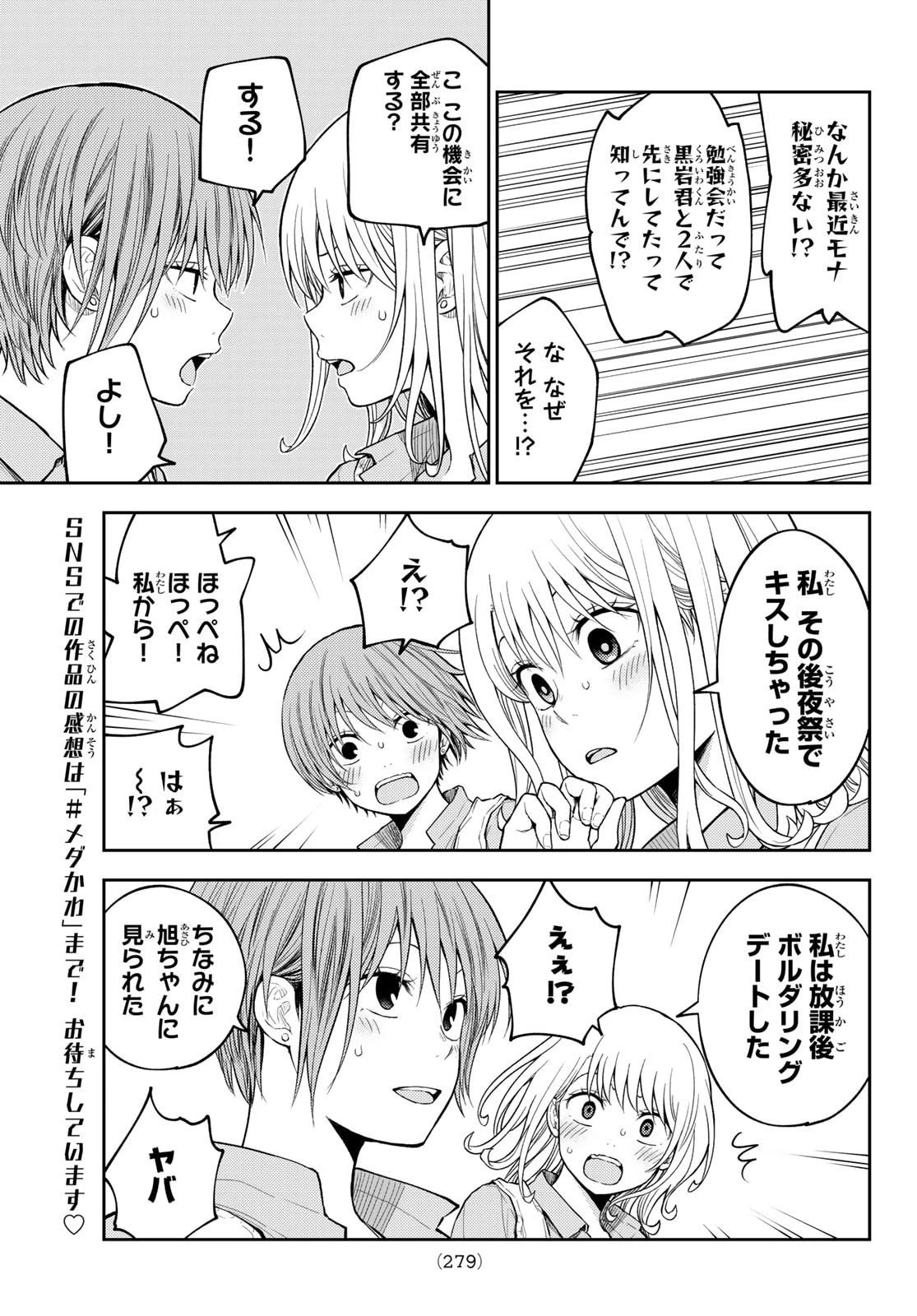 我的可爱对黑岩目高不管用 第195話 - 5