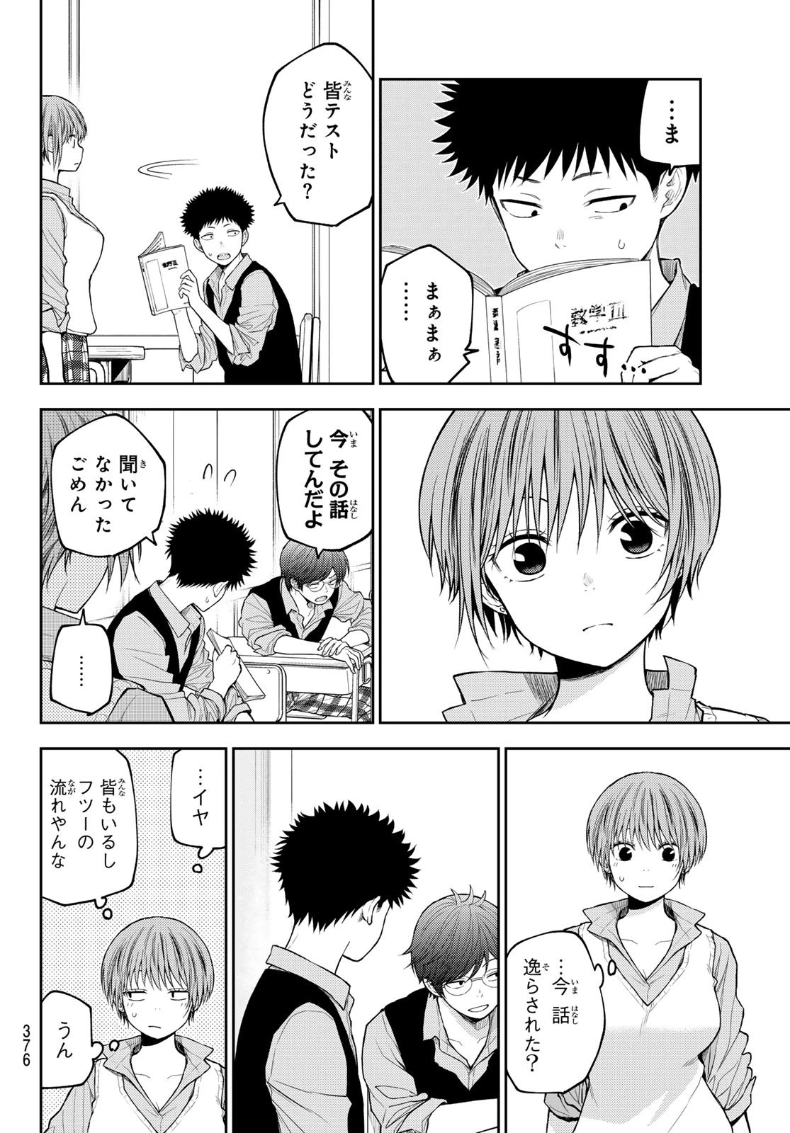 我的可爱对黑岩目高不管用 第196話 - 6