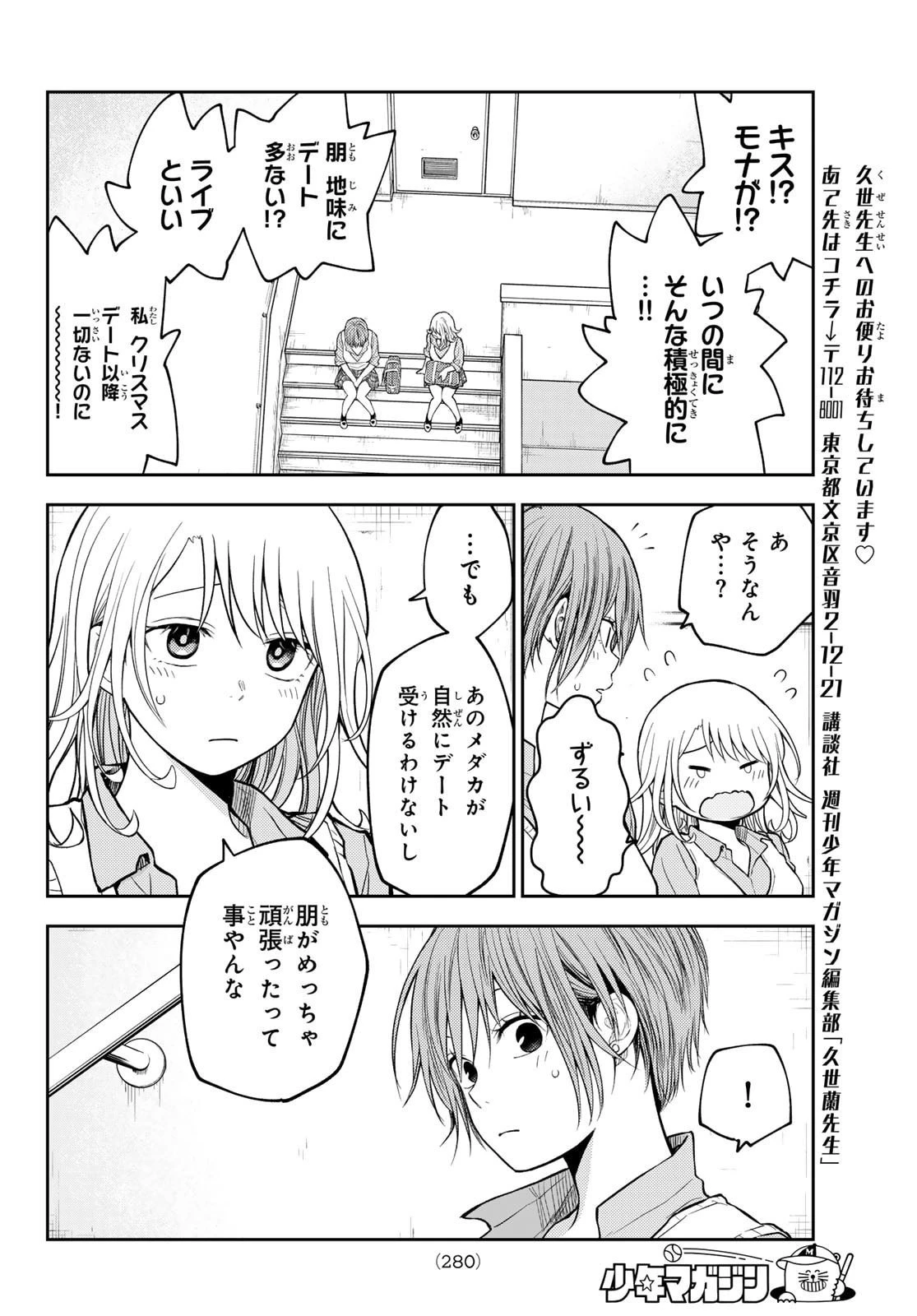 我的可爱对黑岩目高不管用 第195話 - 6