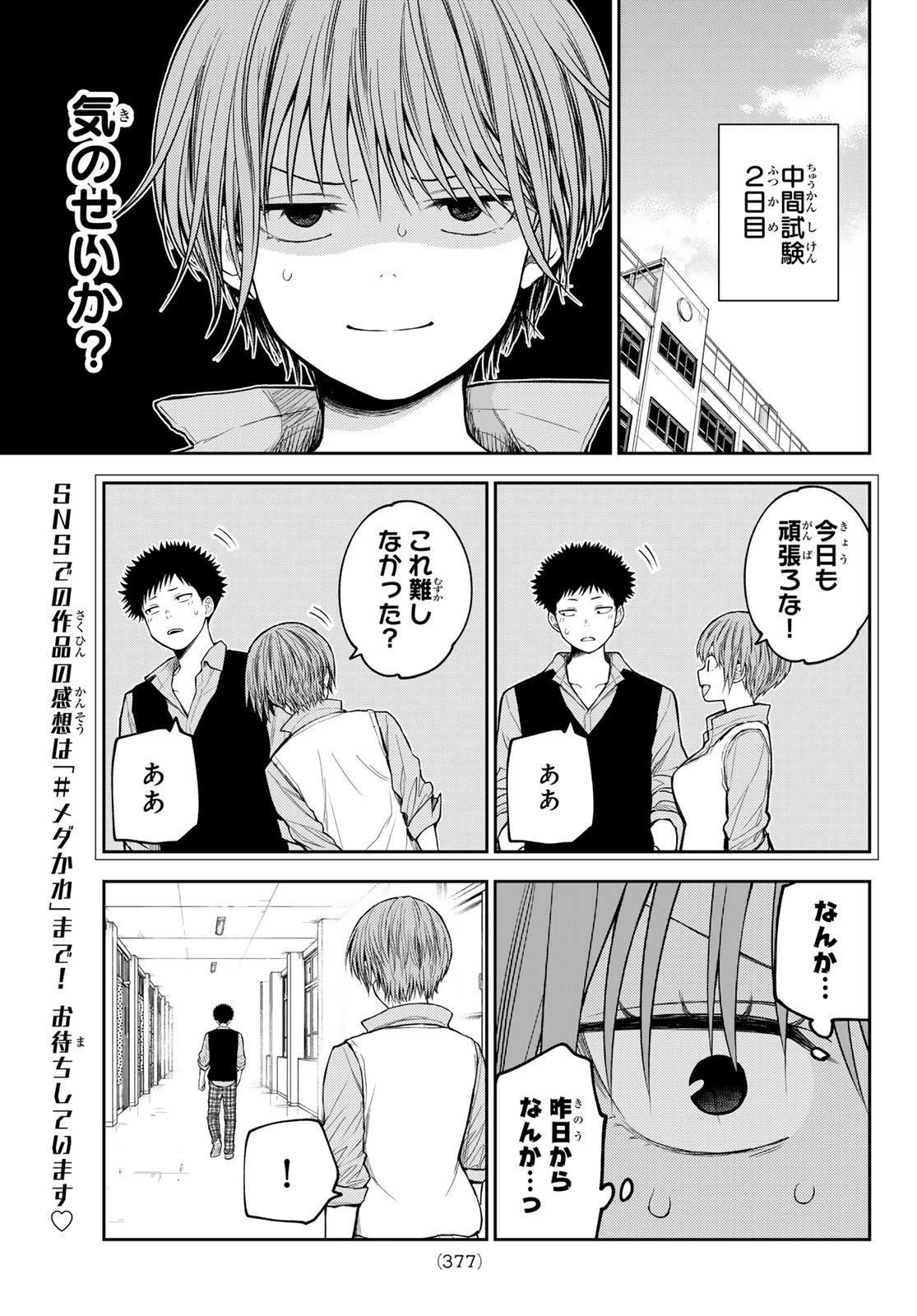 我的可爱对黑岩目高不管用 第196話 - 7