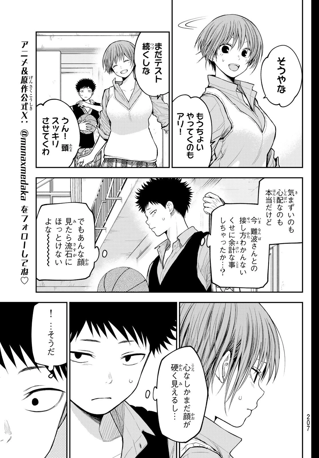 我的可爱对黑岩目高不管用 第197話 - 5