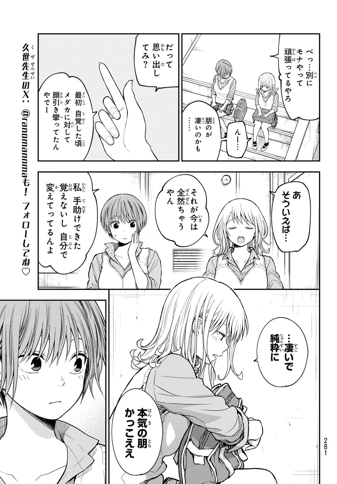 我的可爱对黑岩目高不管用 第195話 - 7
