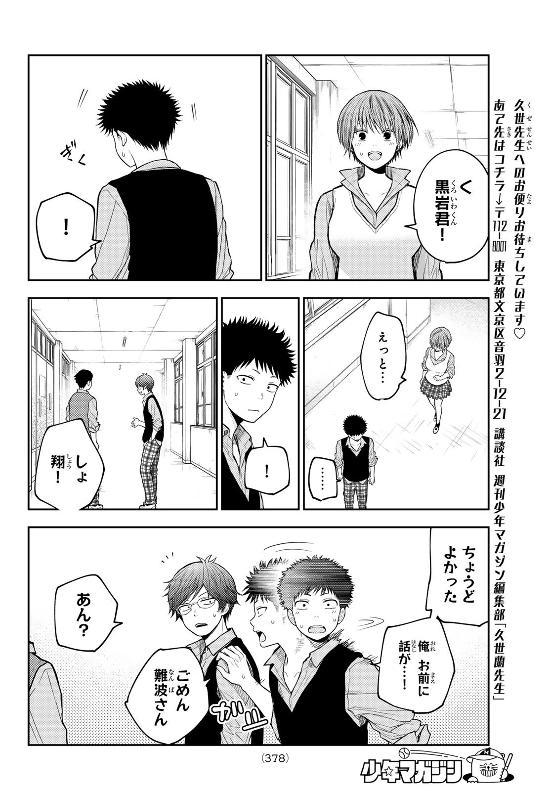 我的可爱对黑岩目高不管用 第196話 - 8