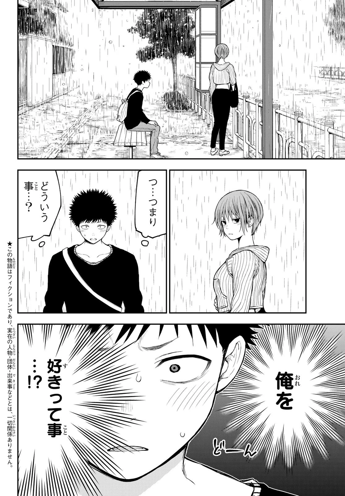 我的可爱对黑岩目高不管用 第194話 - 2