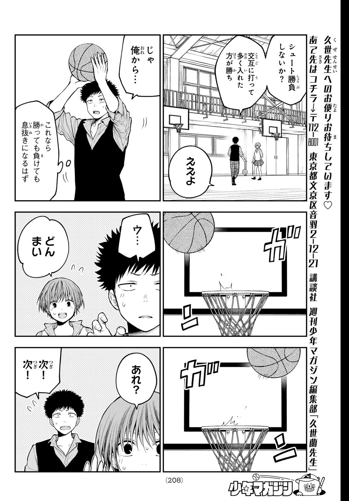 我的可爱对黑岩目高不管用 第197話 - 6