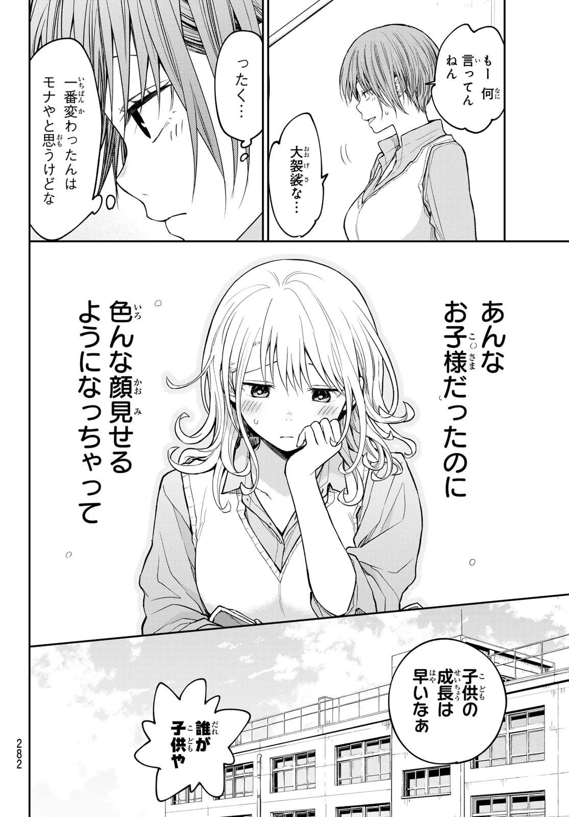 我的可爱对黑岩目高不管用 第195話 - 8