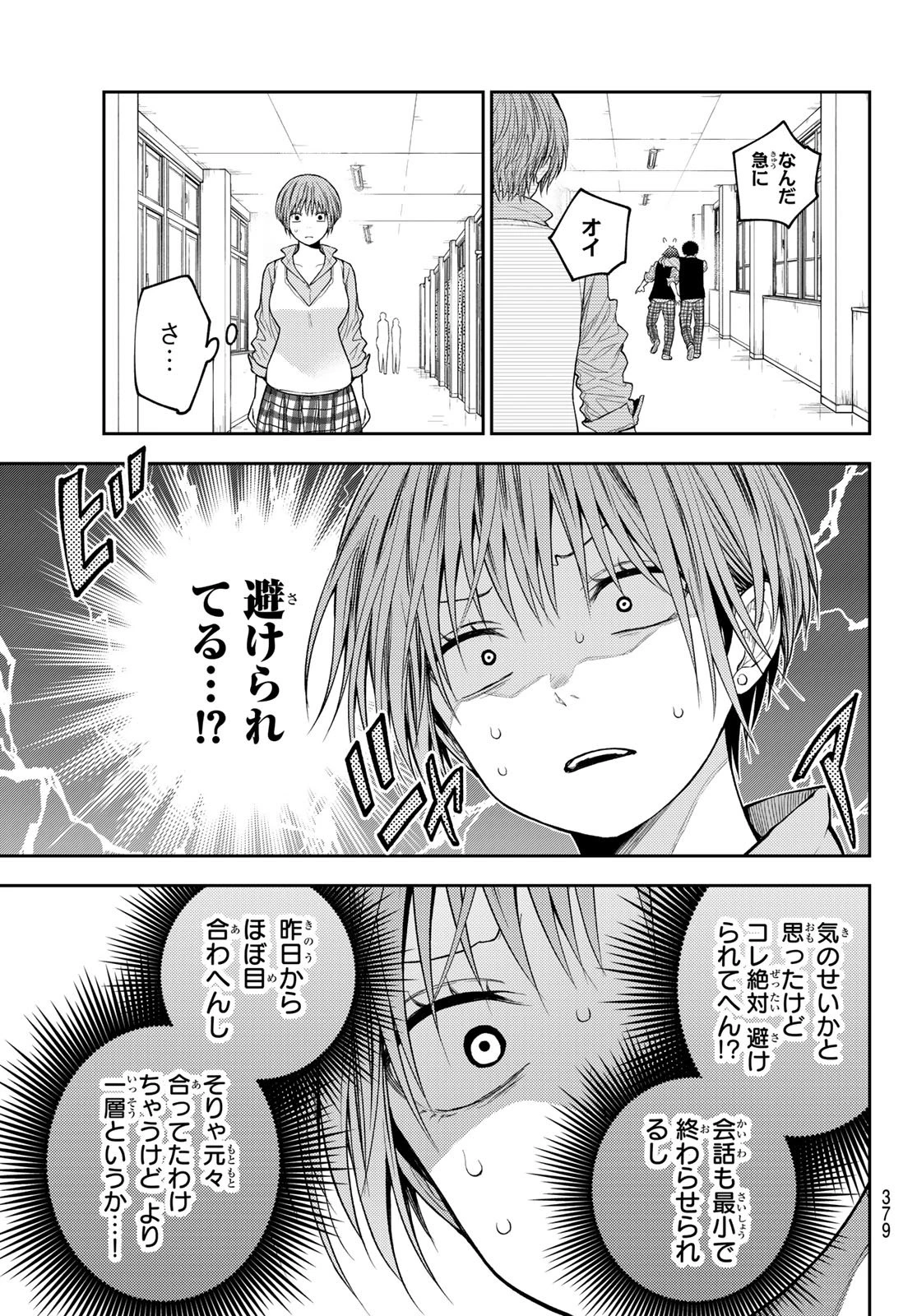我的可爱对黑岩目高不管用 第196話 - 9
