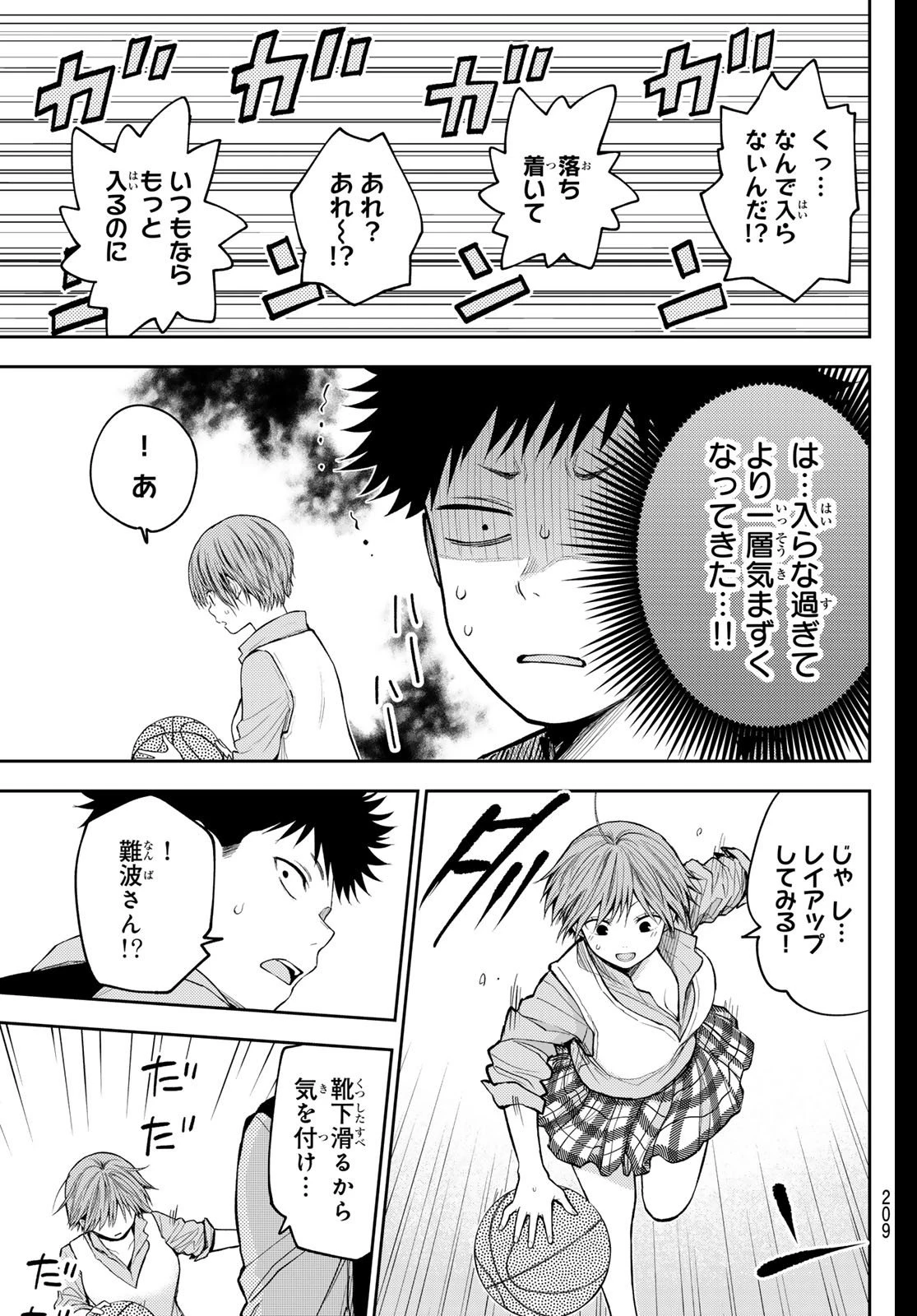 我的可爱对黑岩目高不管用 第197話 - 7