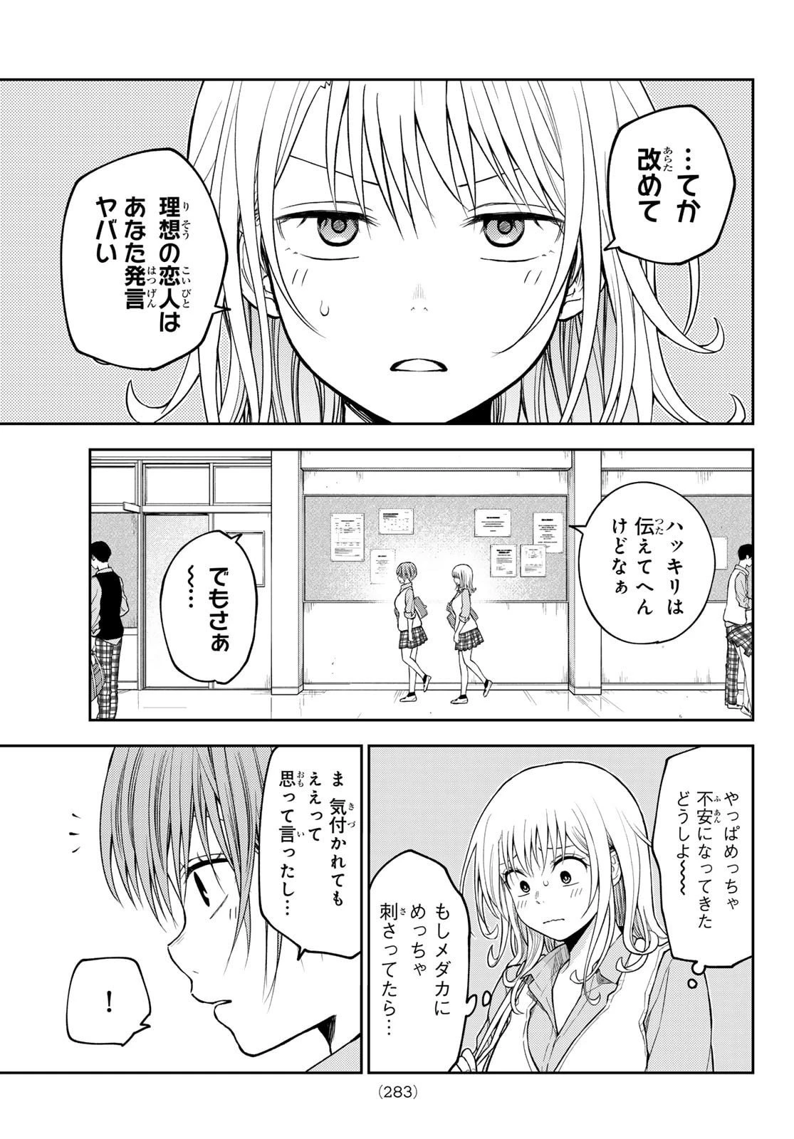 我的可爱对黑岩目高不管用 第195話 - 9