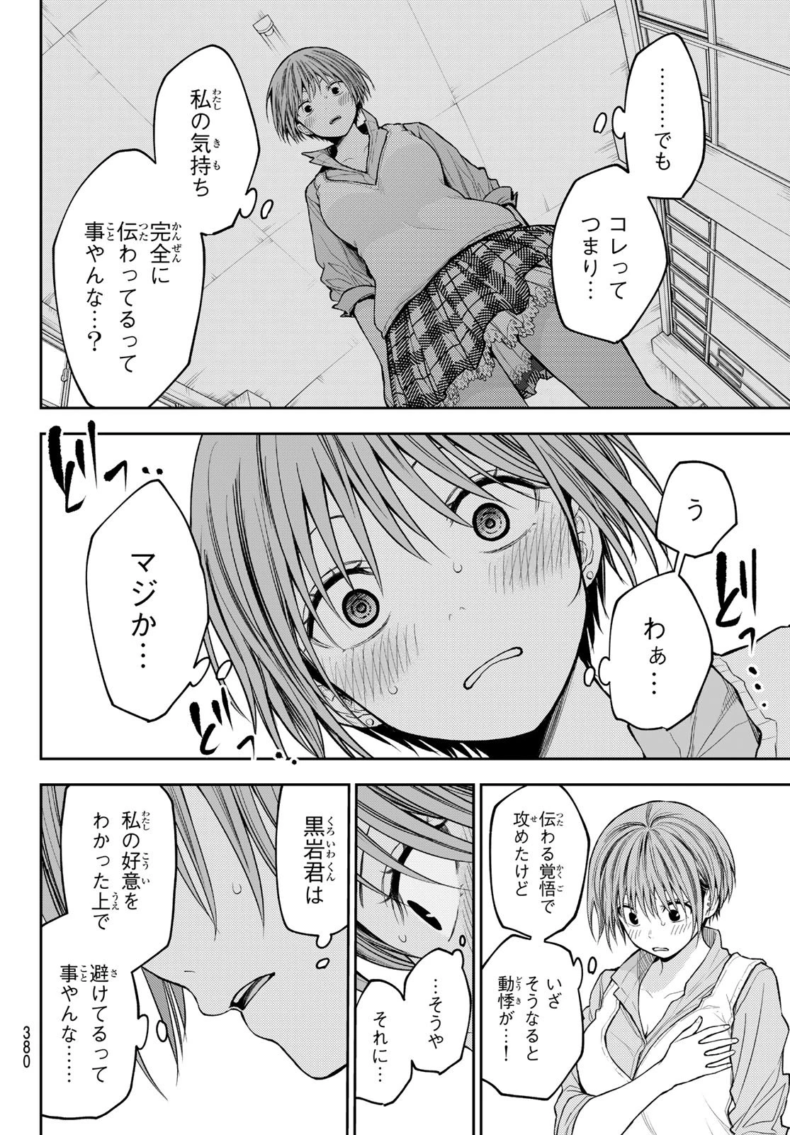我的可爱对黑岩目高不管用 第196話 - 10