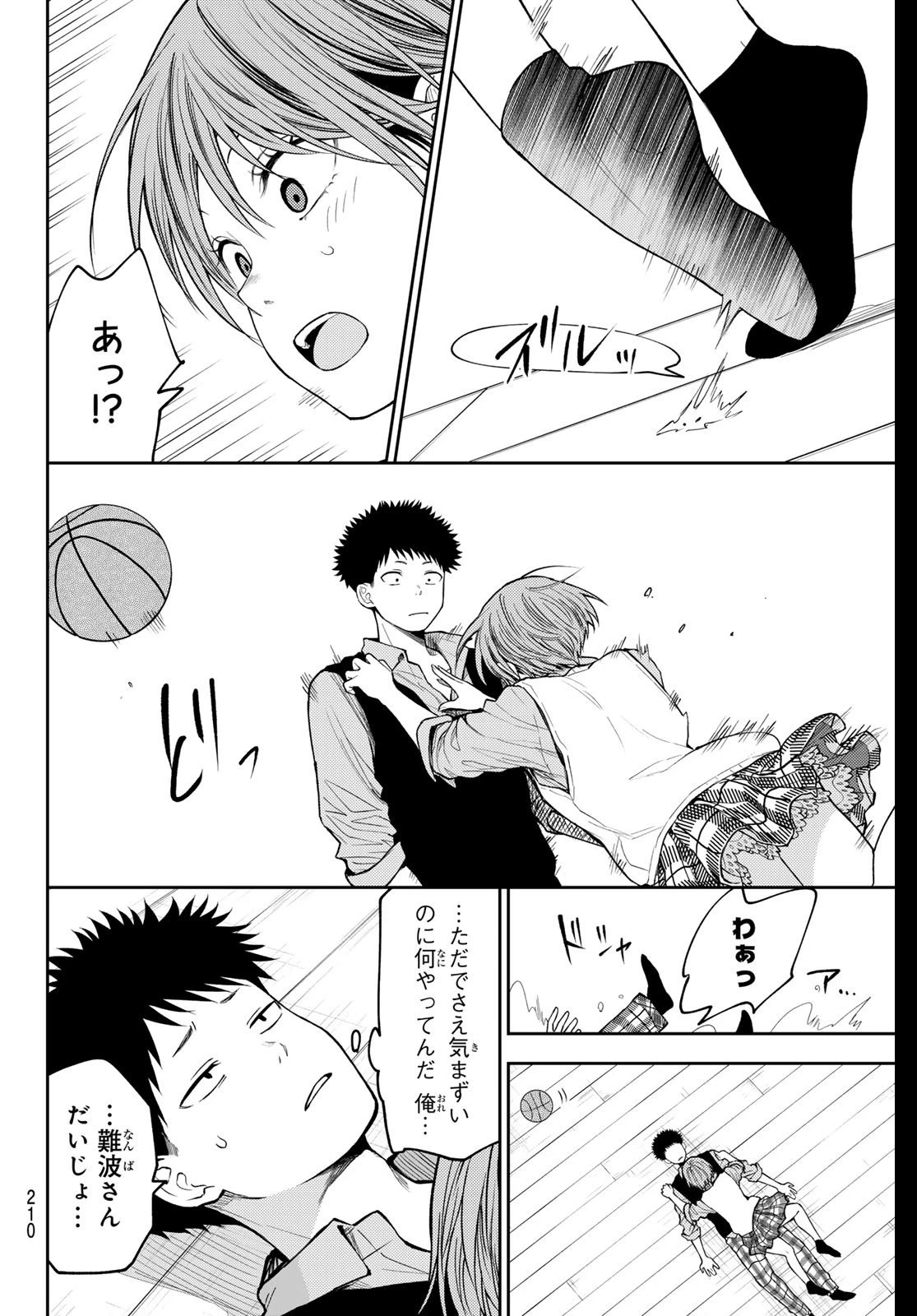我的可爱对黑岩目高不管用 第197話 - 8