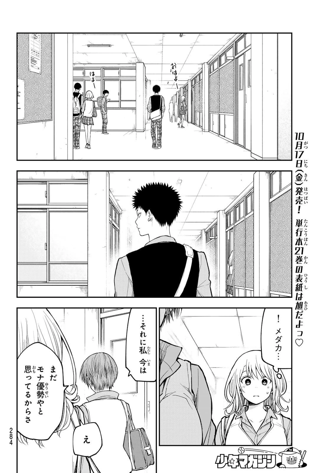 我的可爱对黑岩目高不管用 第195話 - 10