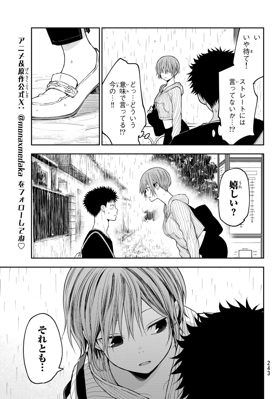 我的可爱对黑岩目高不管用 第194話 - 3