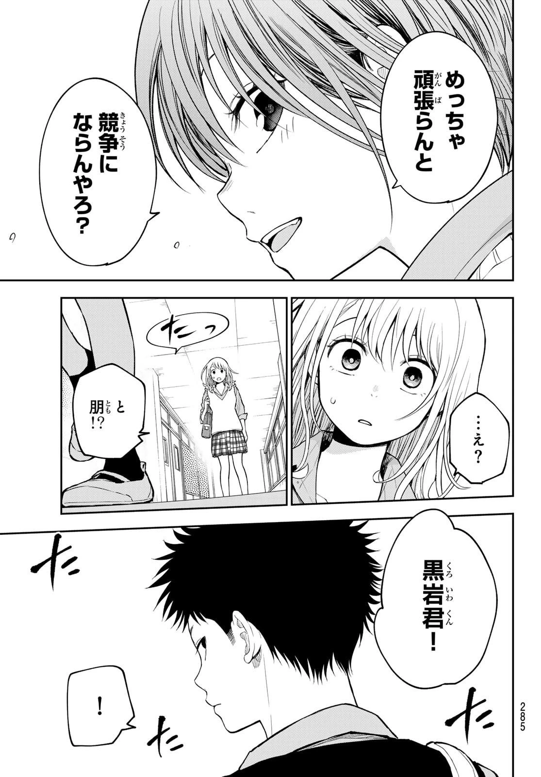 我的可爱对黑岩目高不管用 第195話 - 11