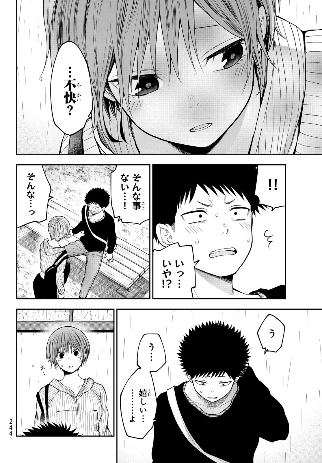 我的可爱对黑岩目高不管用 第194話 - 4
