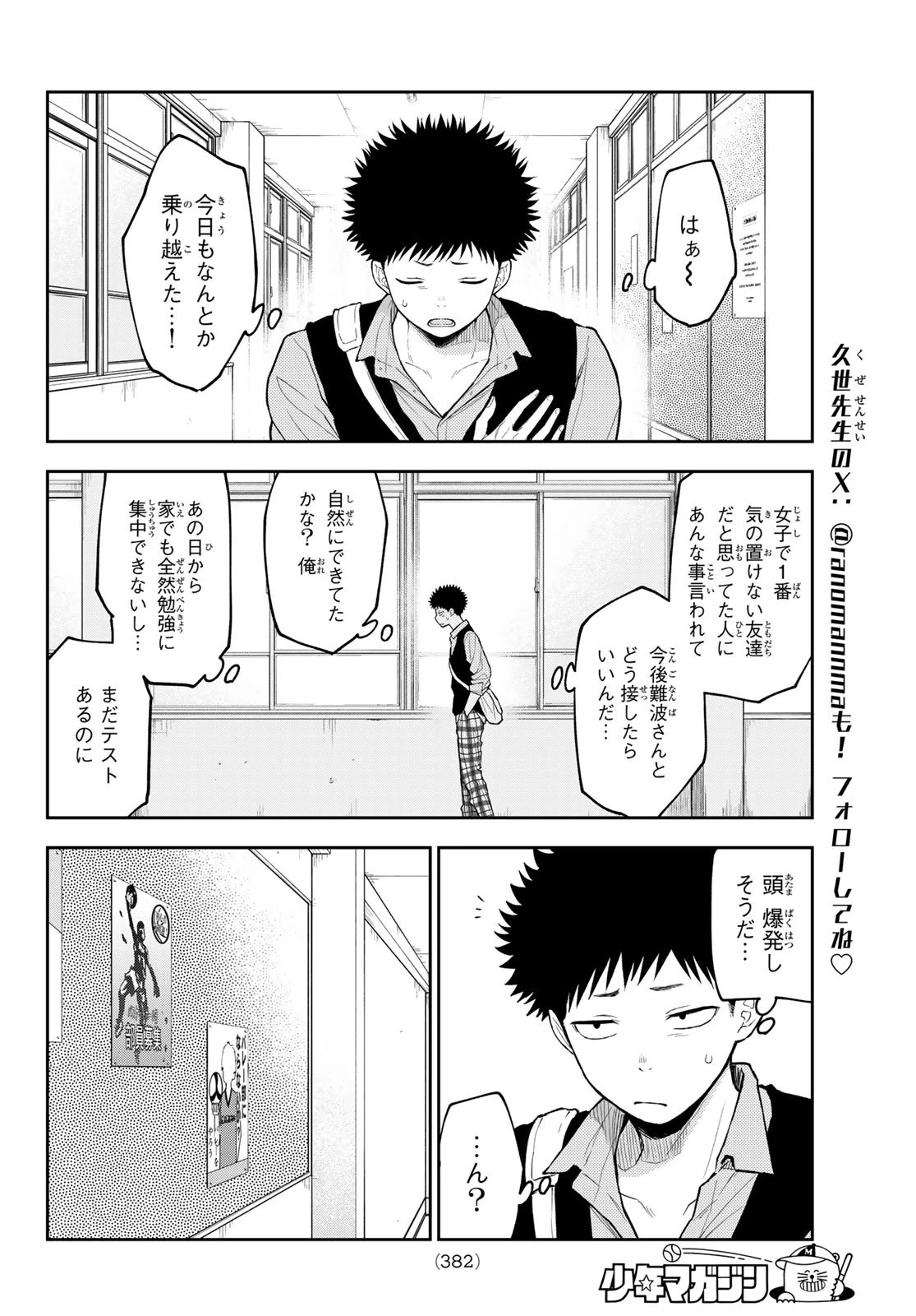 我的可爱对黑岩目高不管用 第196話 - 12