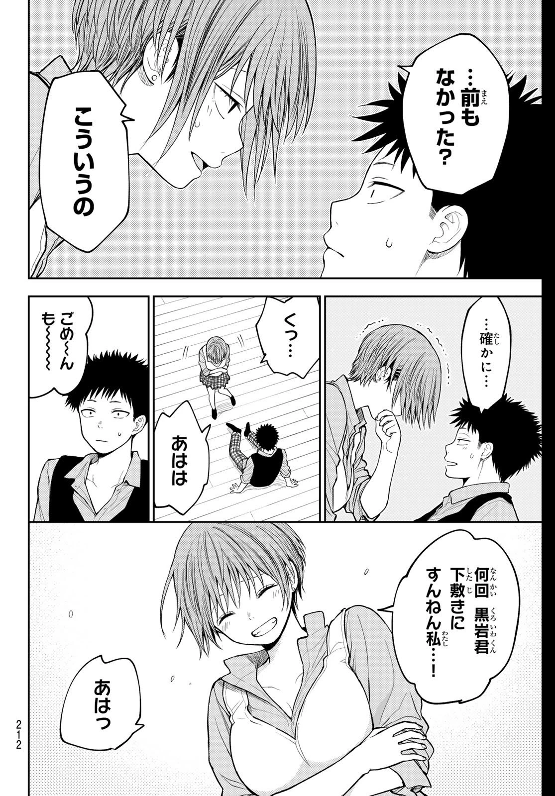 我的可爱对黑岩目高不管用 第197話 - 10