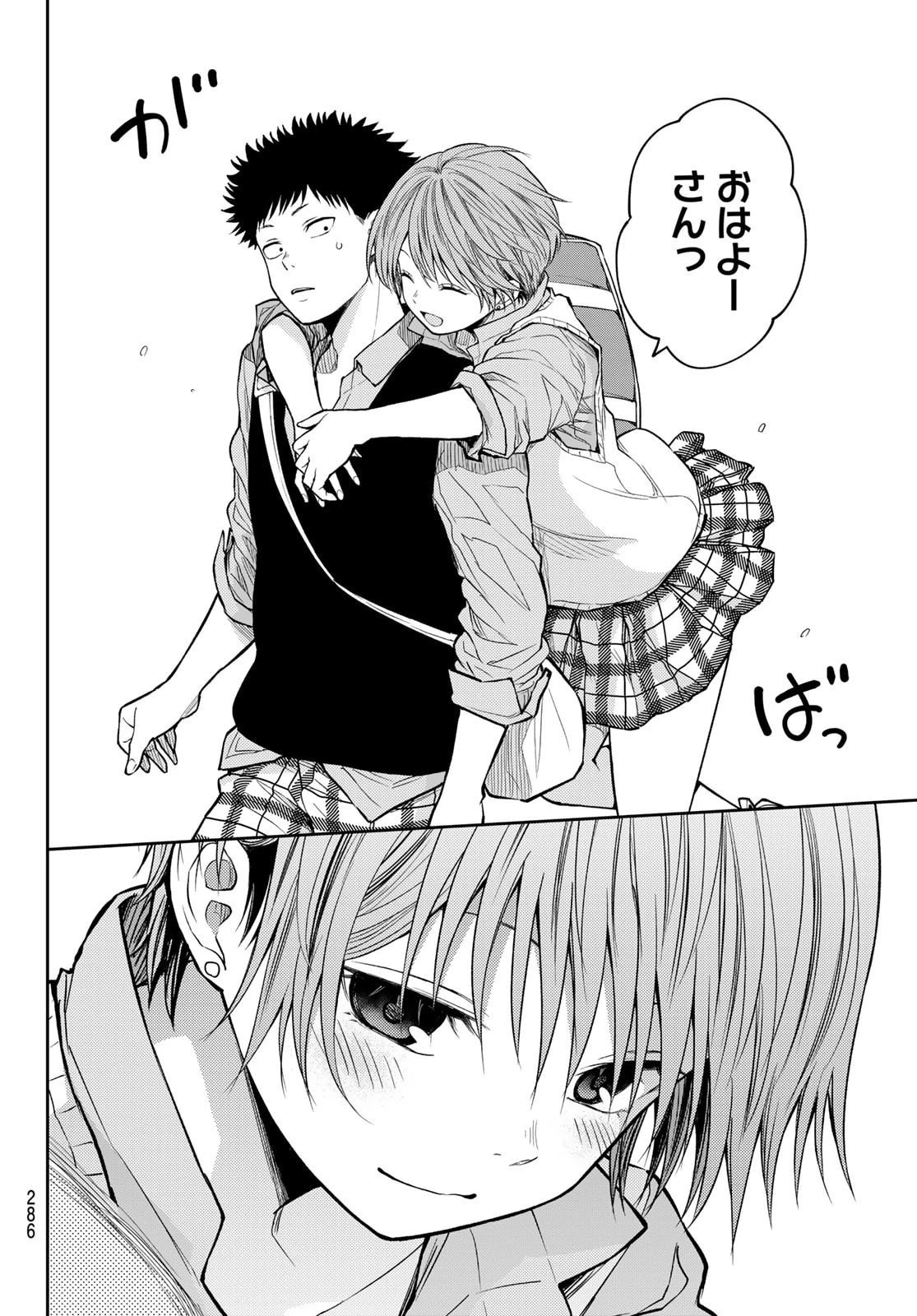 我的可爱对黑岩目高不管用 第195話 - 12