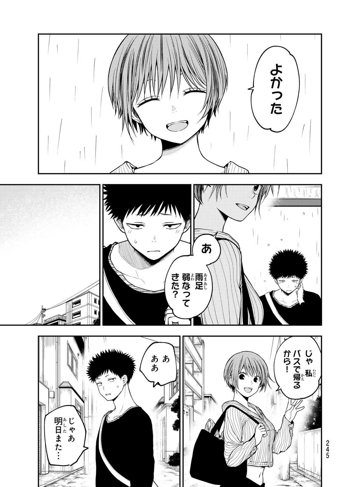 我的可爱对黑岩目高不管用 第194話 - 5
