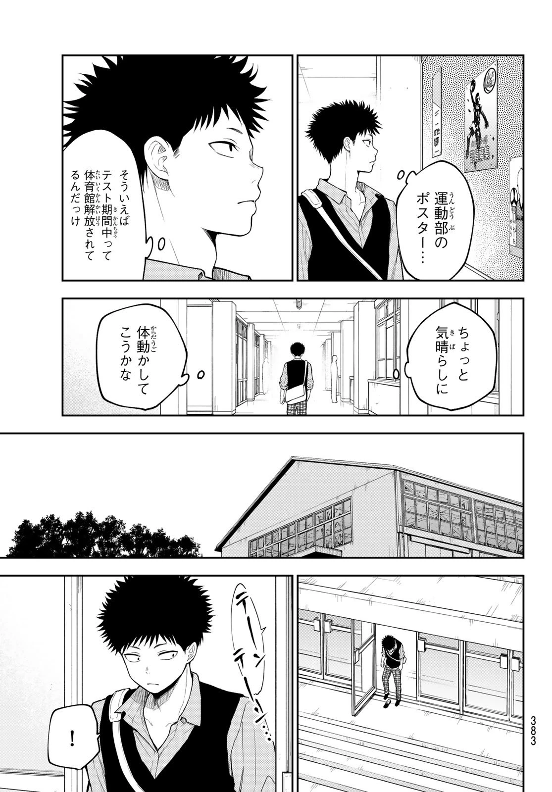 我的可爱对黑岩目高不管用 第196話 - 13