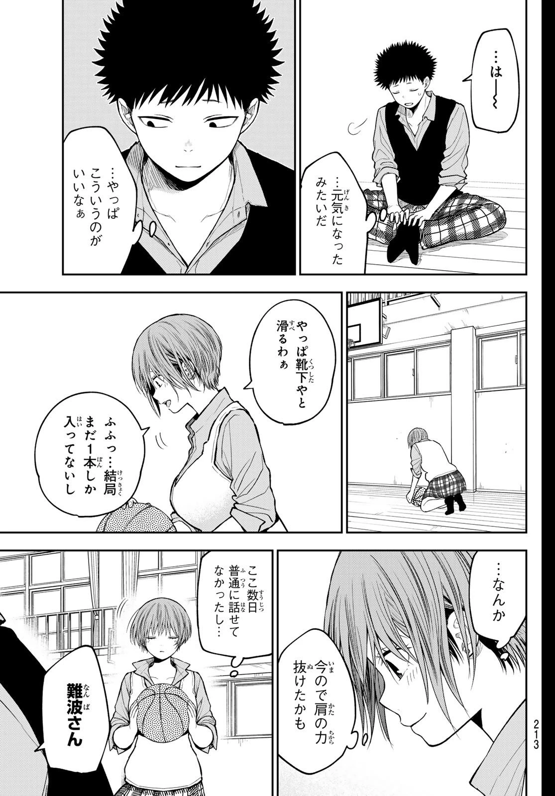我的可爱对黑岩目高不管用 第197話 - 11