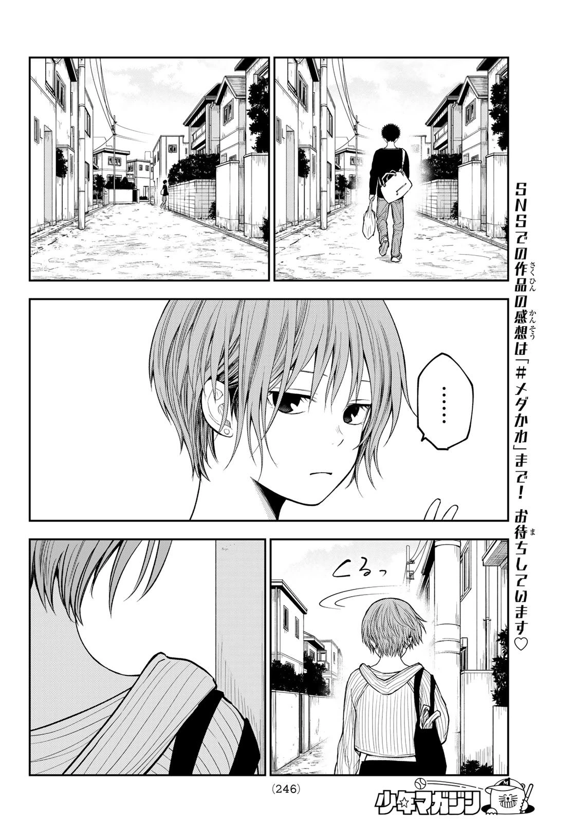 我的可爱对黑岩目高不管用 第194話 - 6