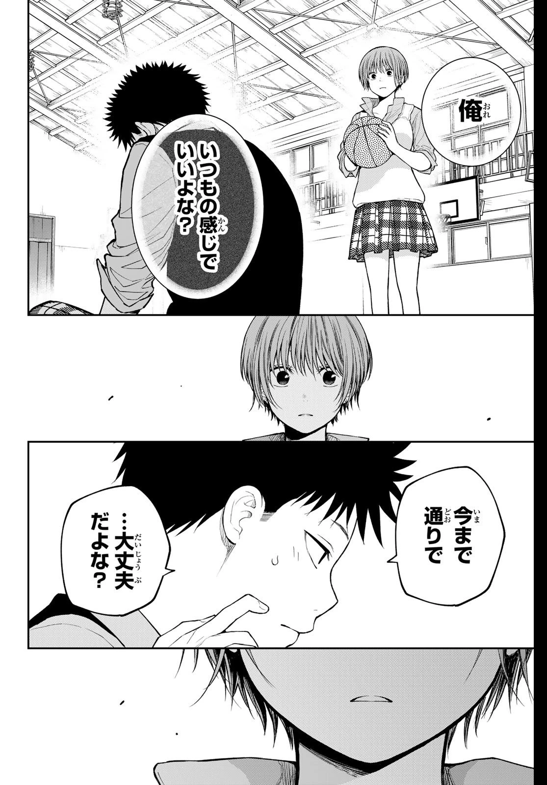 我的可爱对黑岩目高不管用 第197話 - 12