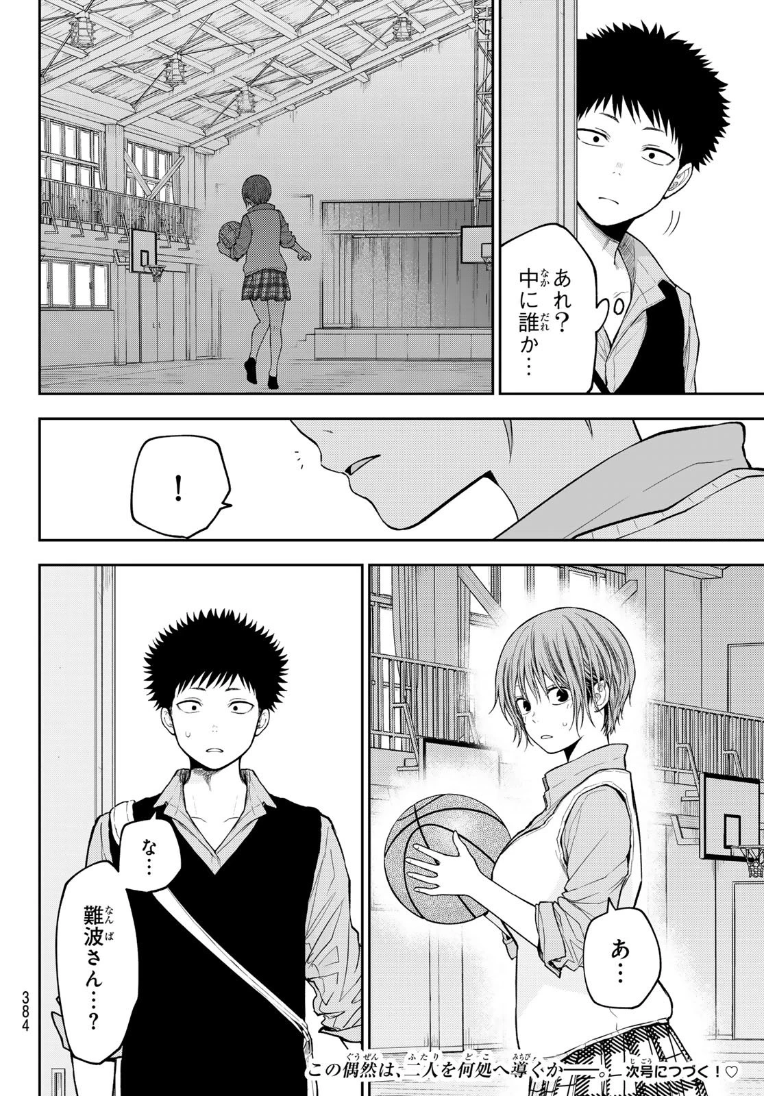 我的可爱对黑岩目高不管用 第196話 - 14