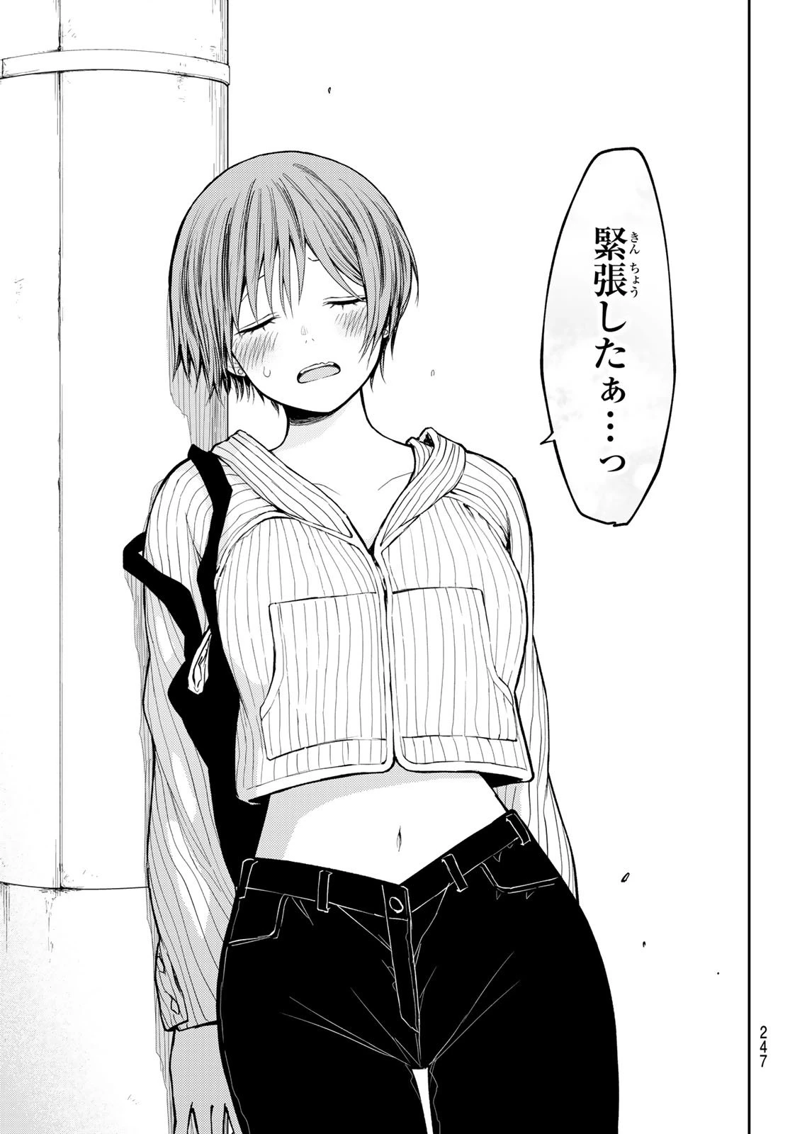 我的可爱对黑岩目高不管用 第194話 - 7