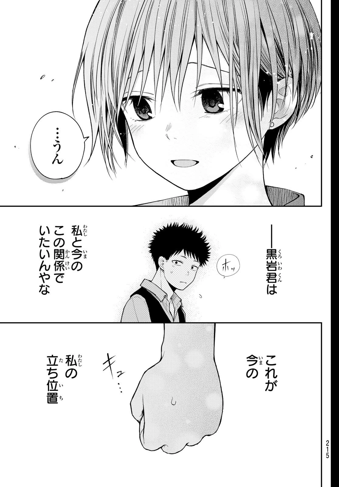 我的可爱对黑岩目高不管用 第197話 - 13