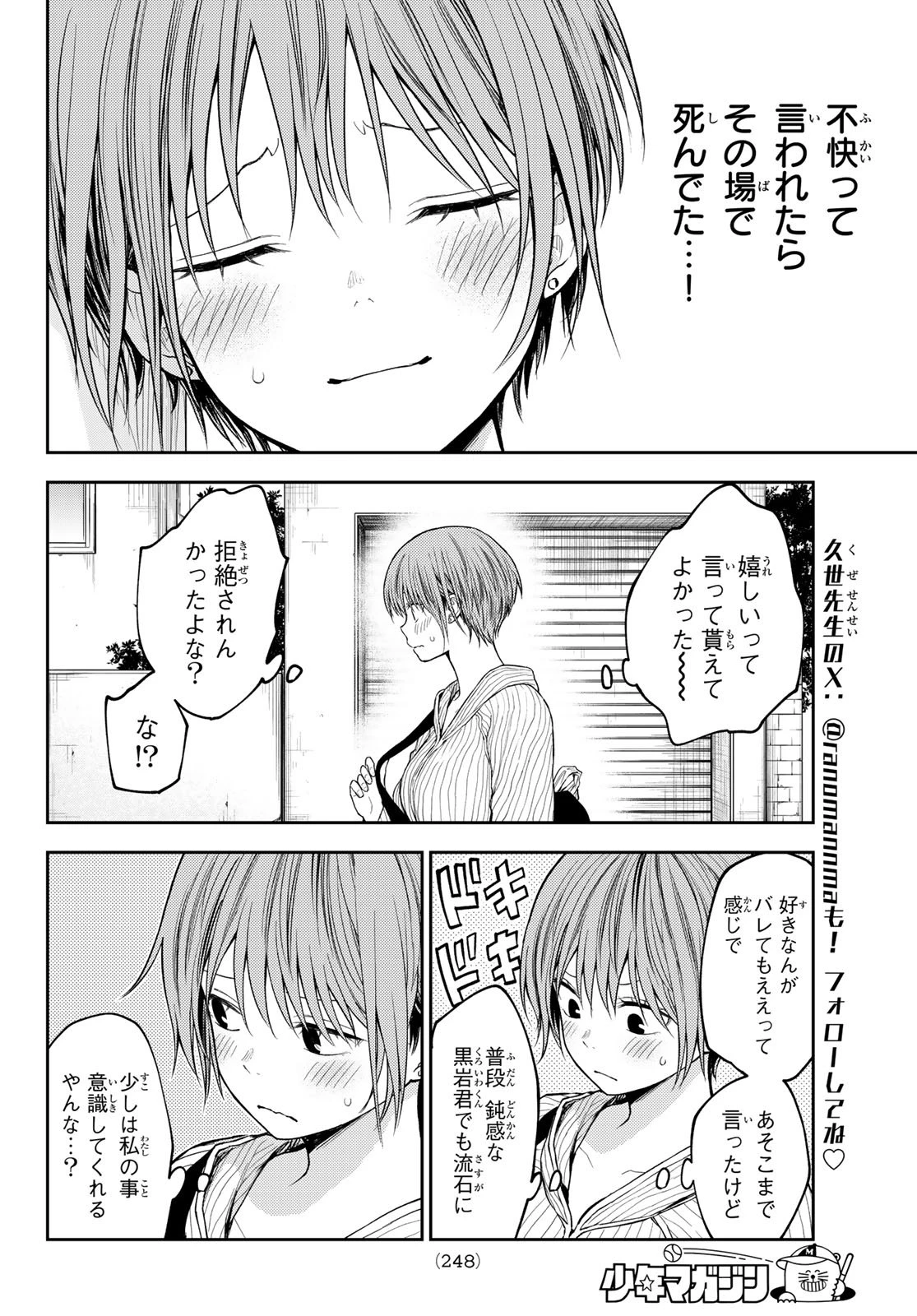 我的可爱对黑岩目高不管用 第194話 - 8