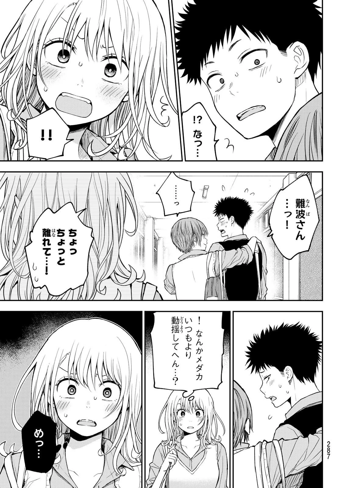 我的可爱对黑岩目高不管用 第195話 - 13