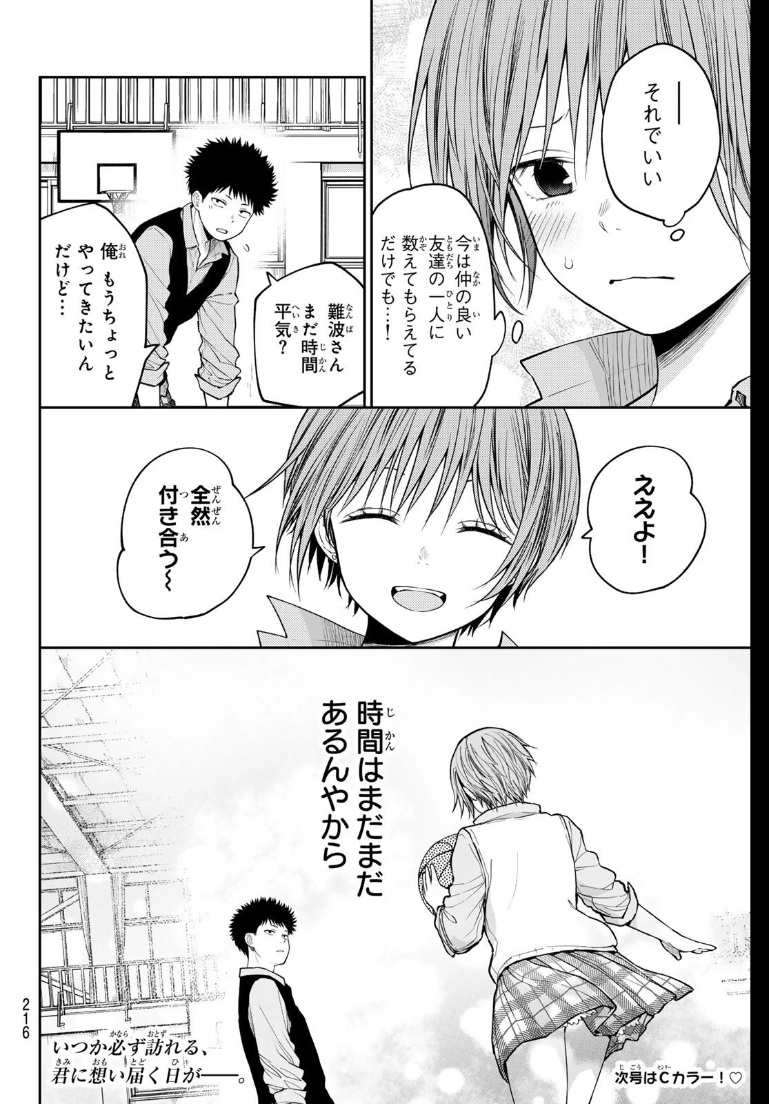 我的可爱对黑岩目高不管用 第197話 - 14