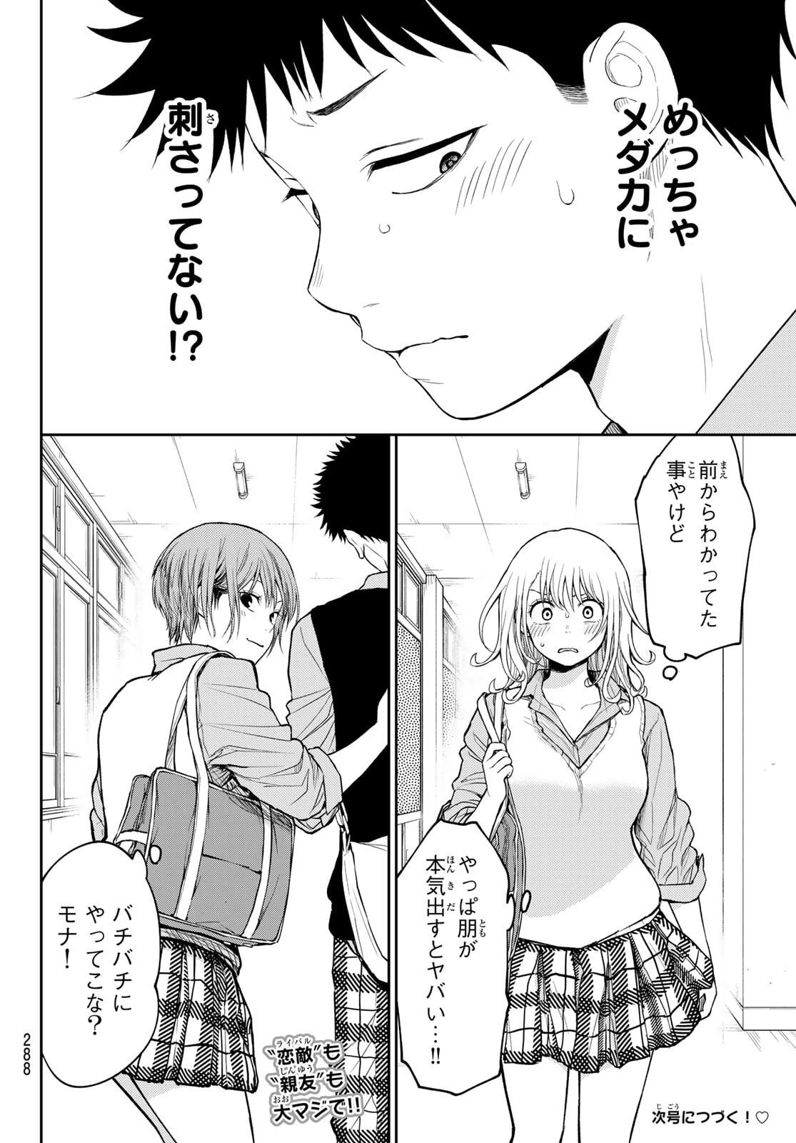 我的可爱对黑岩目高不管用 第195話 - 14