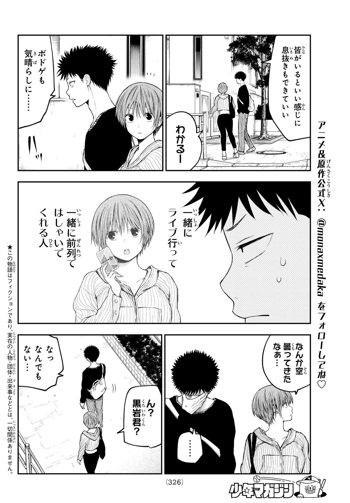 我的可爱对黑岩目高不管用 第193話 - 2
