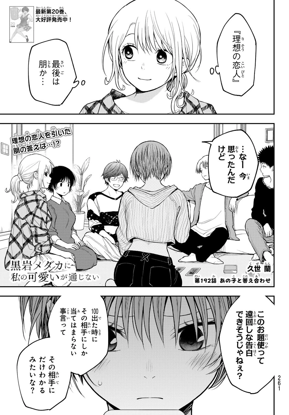 我的可爱对黑岩目高不管用 第192話 - 1