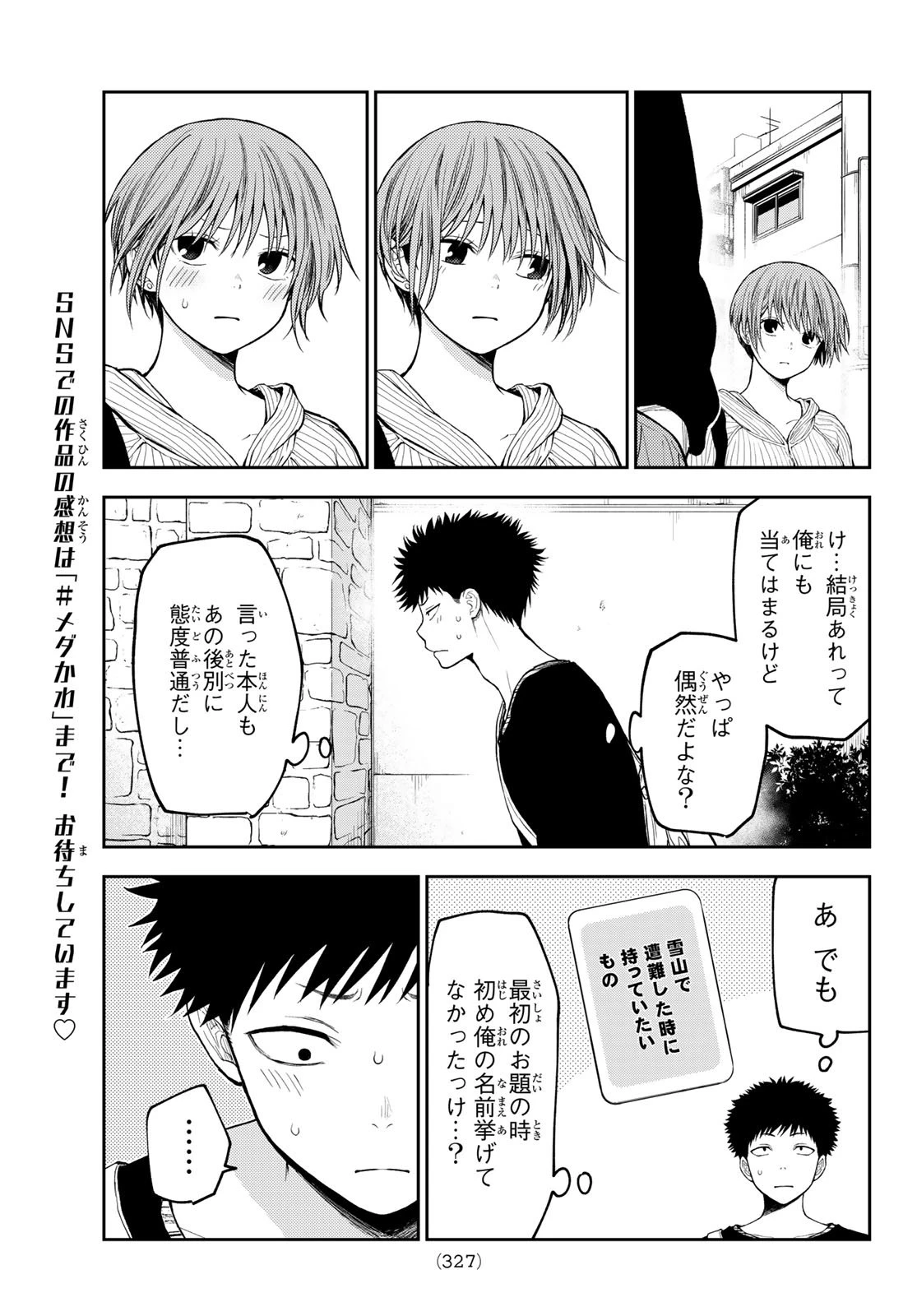 我的可爱对黑岩目高不管用 第193話 - 3