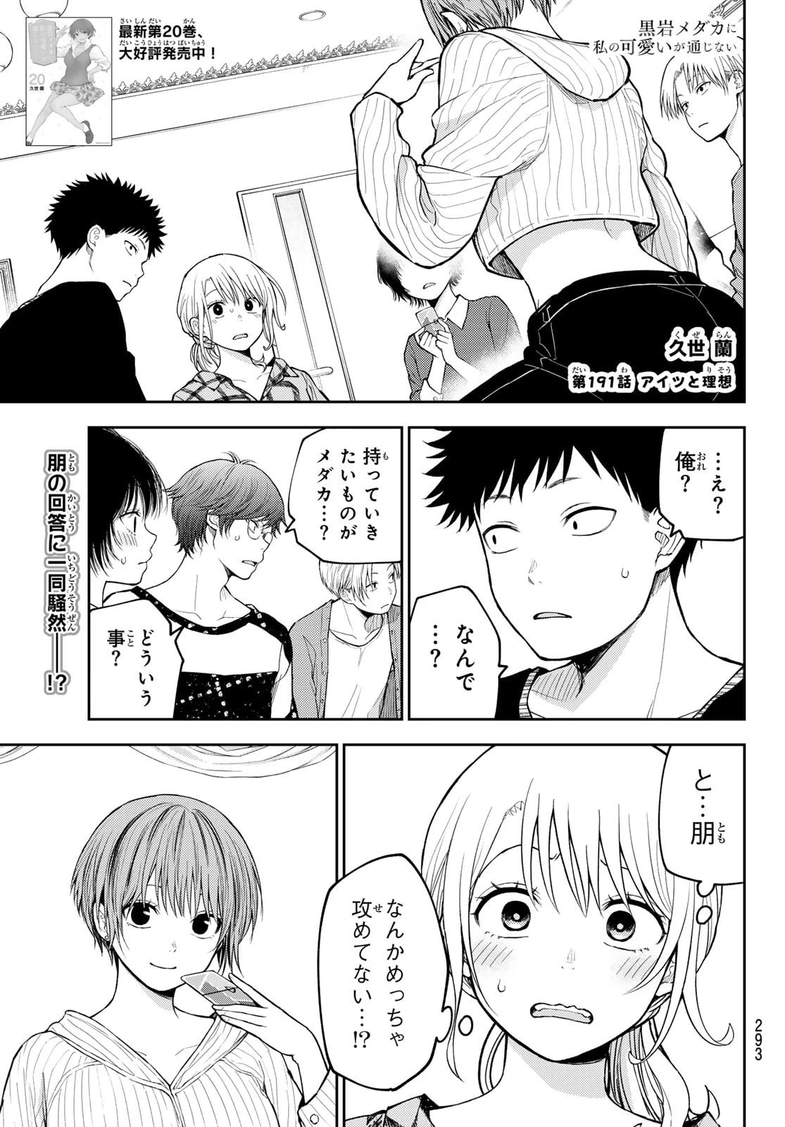 我的可爱对黑岩目高不管用 第191話 - 1