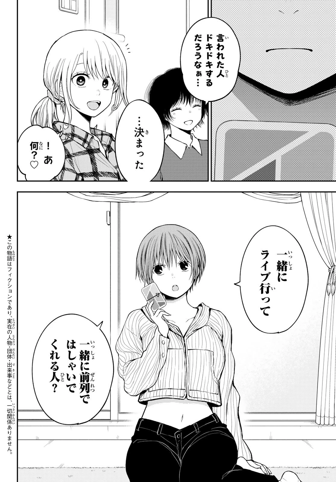 我的可爱对黑岩目高不管用 第192話 - 2