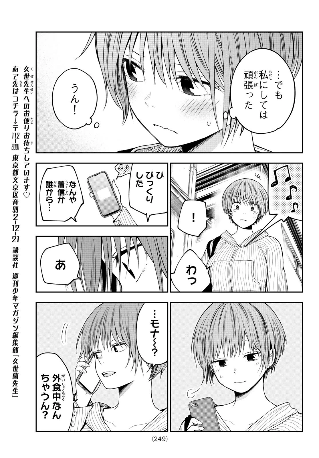 我的可爱对黑岩目高不管用 第194話 - 9