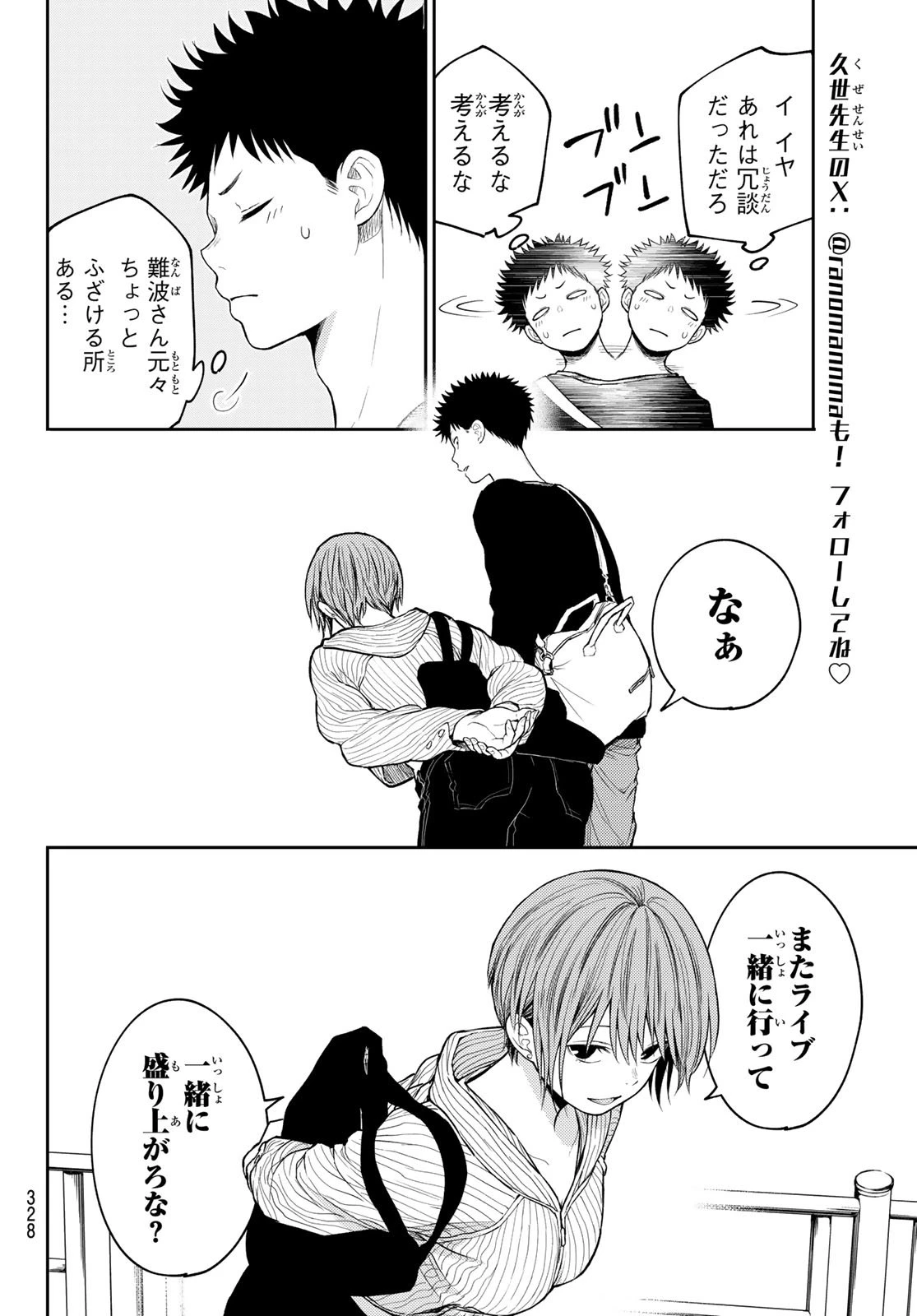 我的可爱对黑岩目高不管用 第193話 - 4