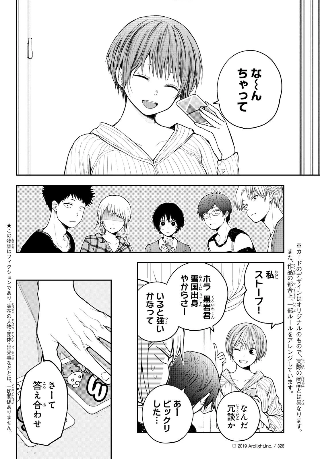 我的可爱对黑岩目高不管用 第191話 - 2