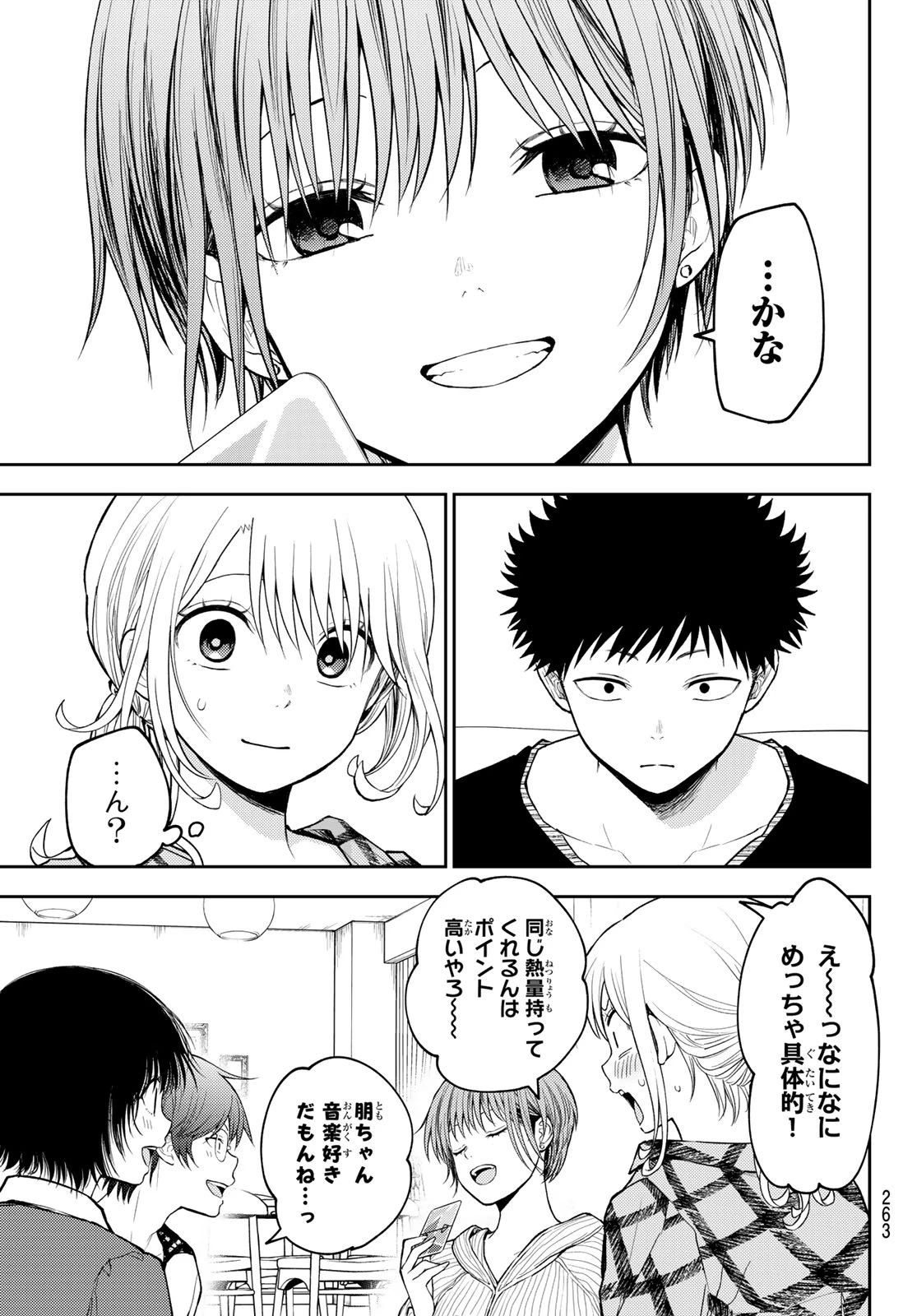 我的可爱对黑岩目高不管用 第192話 - 3