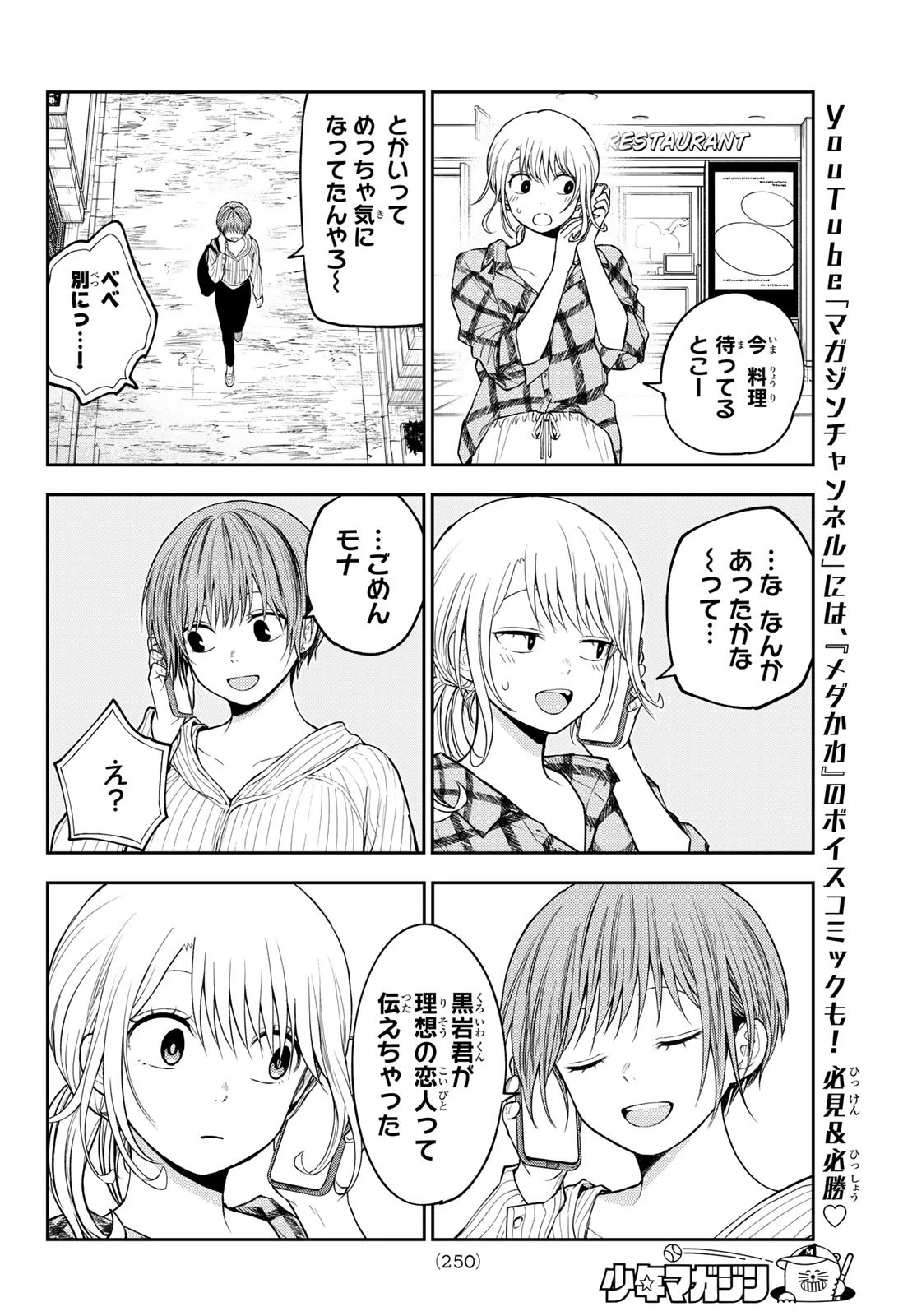 我的可爱对黑岩目高不管用 第194話 - 10