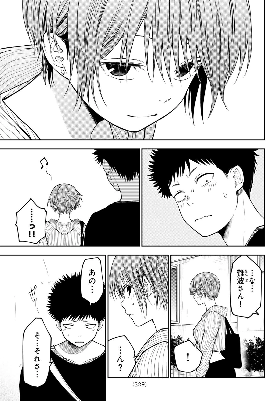 我的可爱对黑岩目高不管用 第193話 - 5